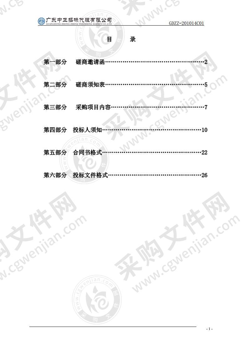 揭阳市揭东区2020年省级森林碳汇林抚育