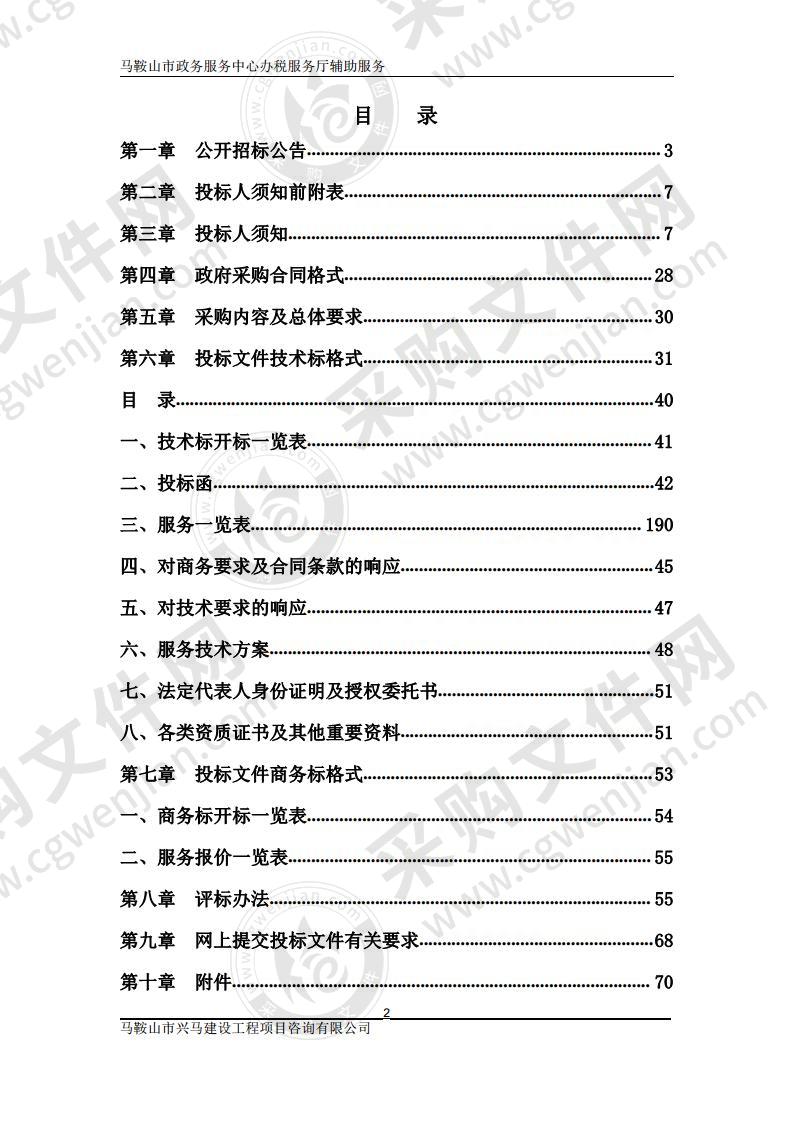 马鞍山市政务服务中心办税服务厅辅助服务