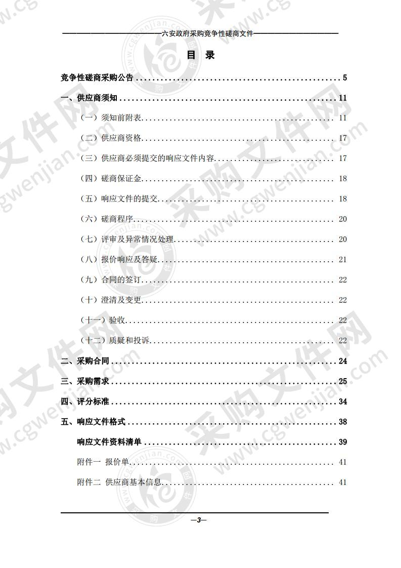 舒城县重点行业企业及工业园区周边土壤环境土壤污染状况监测评估项目