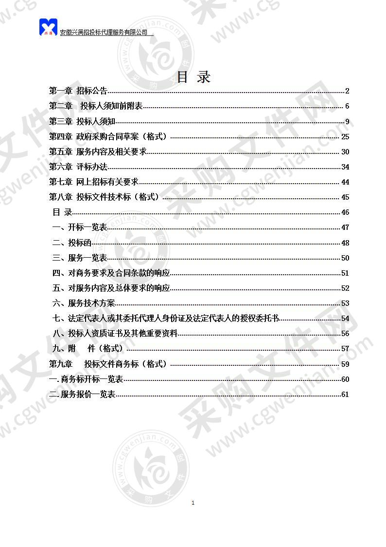 和县房地一体农村宅基地和集体建设用地补充调查监理及数据汇总、入库