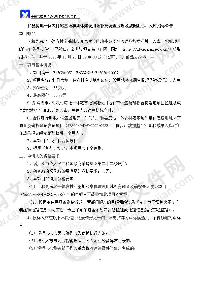 和县房地一体农村宅基地和集体建设用地补充调查监理及数据汇总、入库