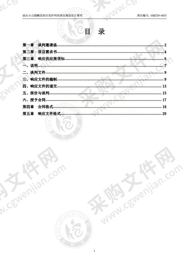 汕头小公园顺昌街区保护利用项目规划设计费用