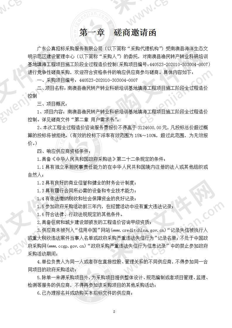 南澳县渔民转产转业科研培训基地填海工程项目施工阶段全过程造价控制