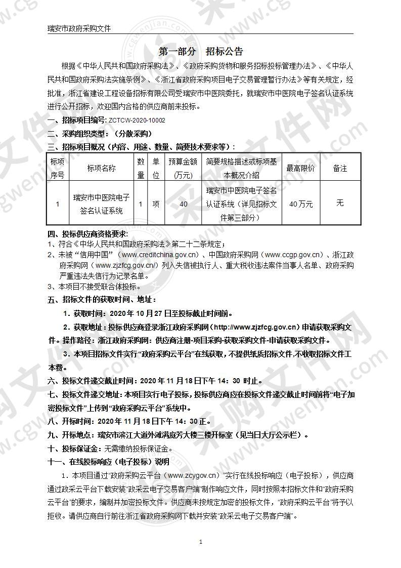 瑞安市中医院电子签名认证系统