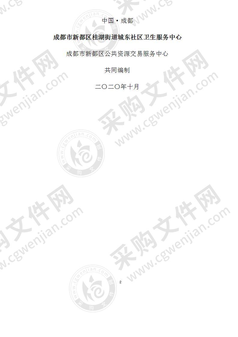 成都市新都区桂湖街道城东社区卫生服务中心物业管理服务采购项目