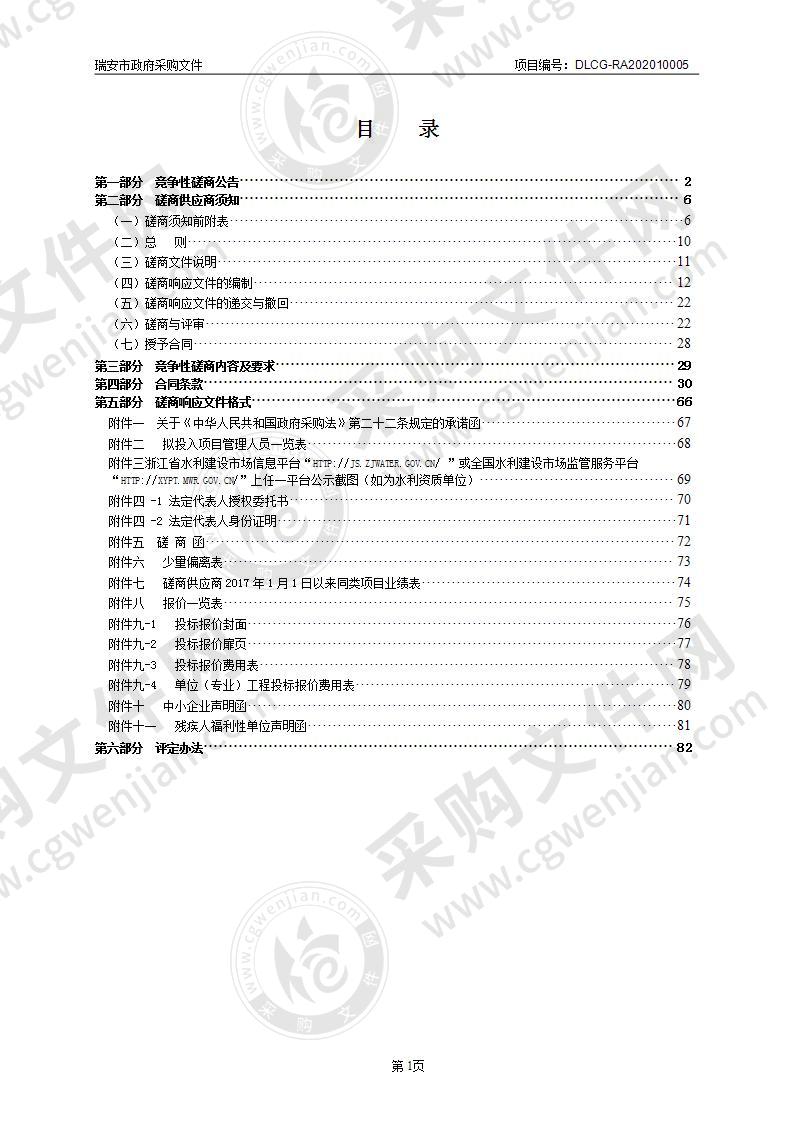 瑞安市曹村镇粮食生产功能区提标改造项目