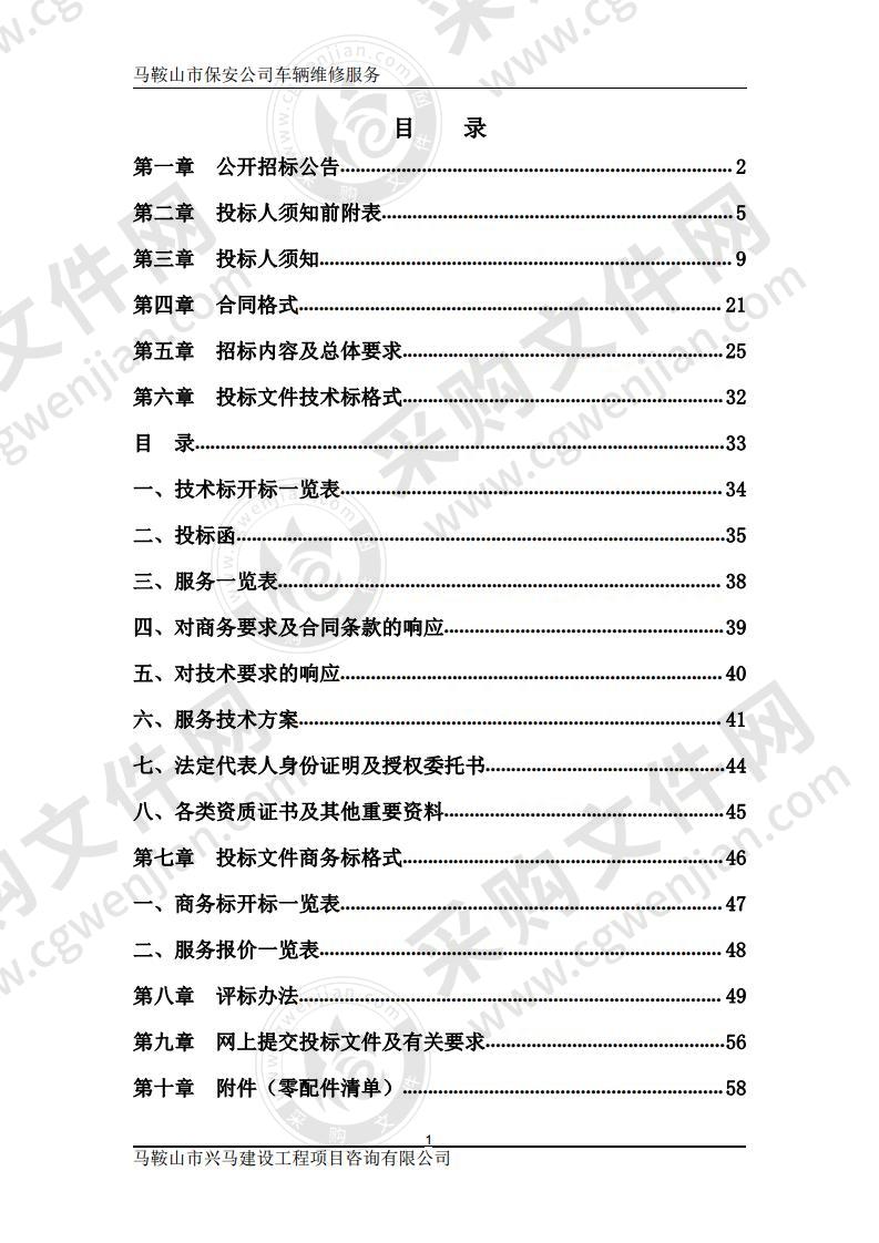 马鞍山市保安公司车辆维修服务