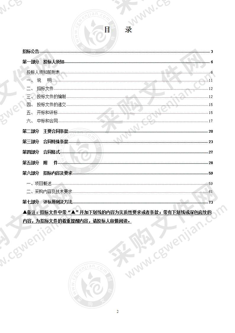 鹿城区文旅数字化转型项目一期