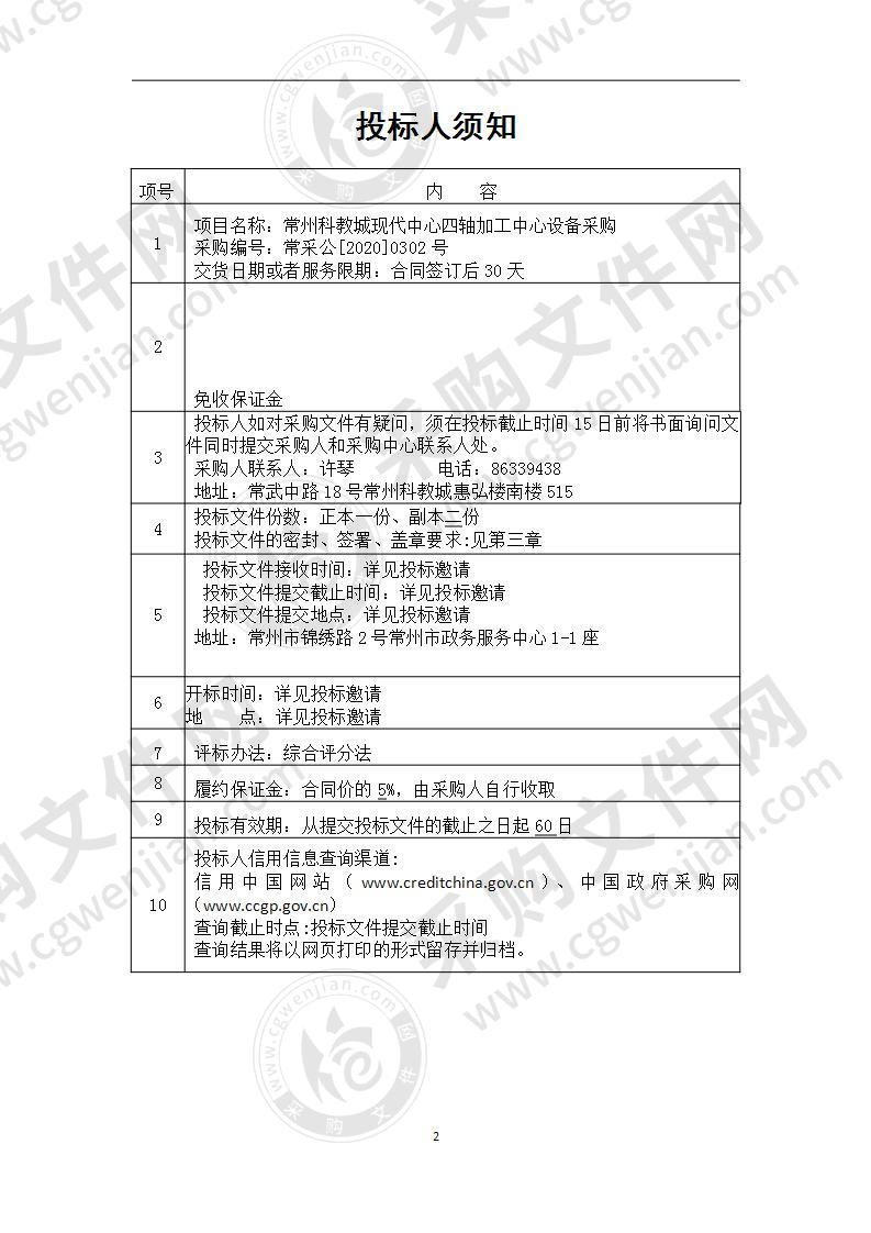 常州科教城现代中心四轴加工中心设备采购