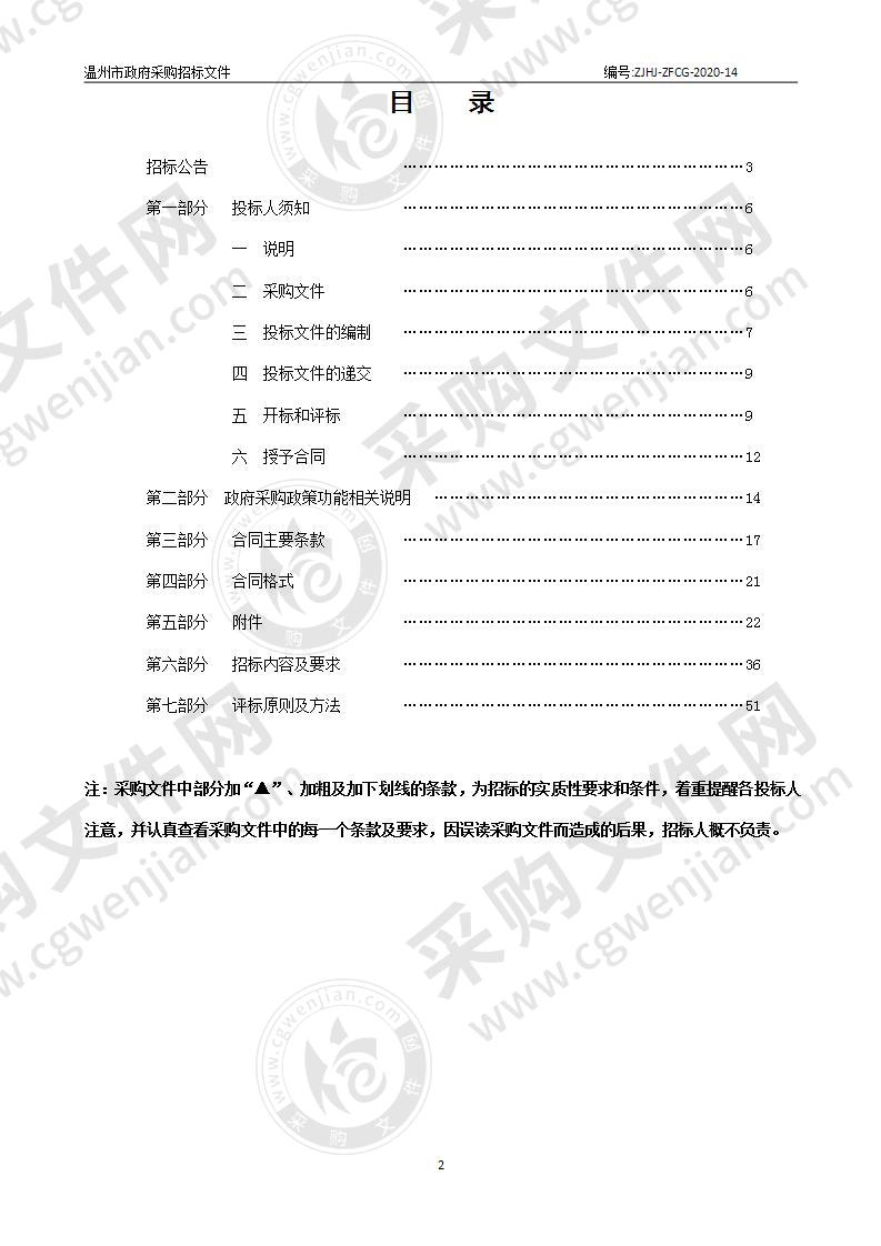 2020年交管局数据中心各类核心设备维保项目