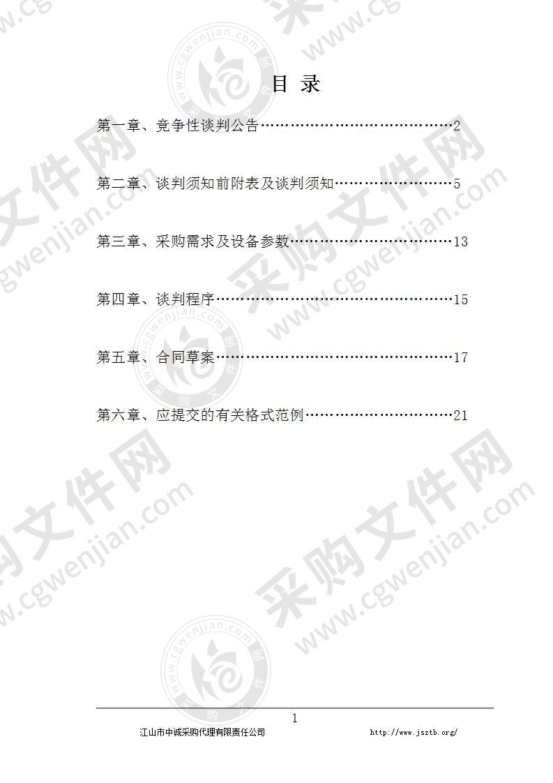 江山市双塔街道、大陈乡2020-2021年松材线虫病疫情除治实施采购项目