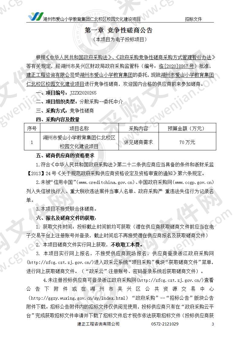 湖州市爱山小学教育集团仁北校区校园文化建设项目