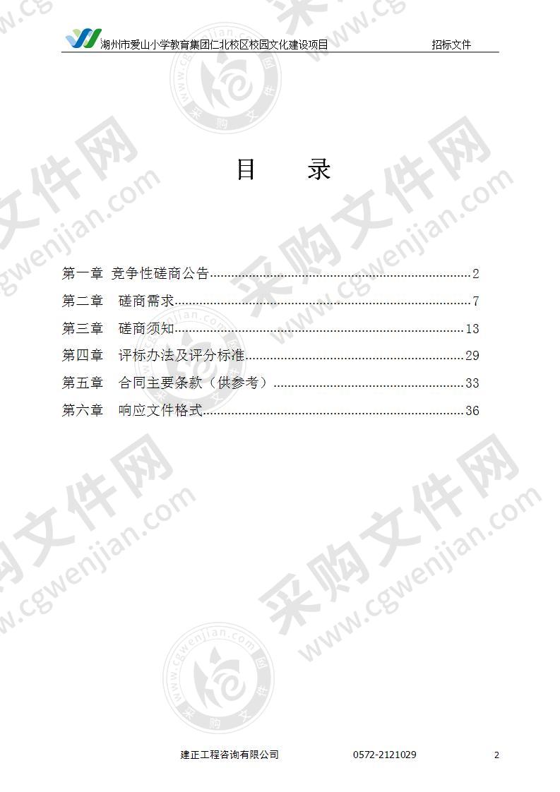 湖州市爱山小学教育集团仁北校区校园文化建设项目