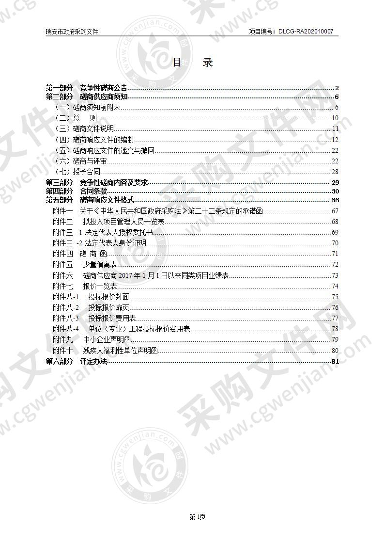 瑞安市平阳坑镇东源村外垟入口高速下建筑立面改造工程