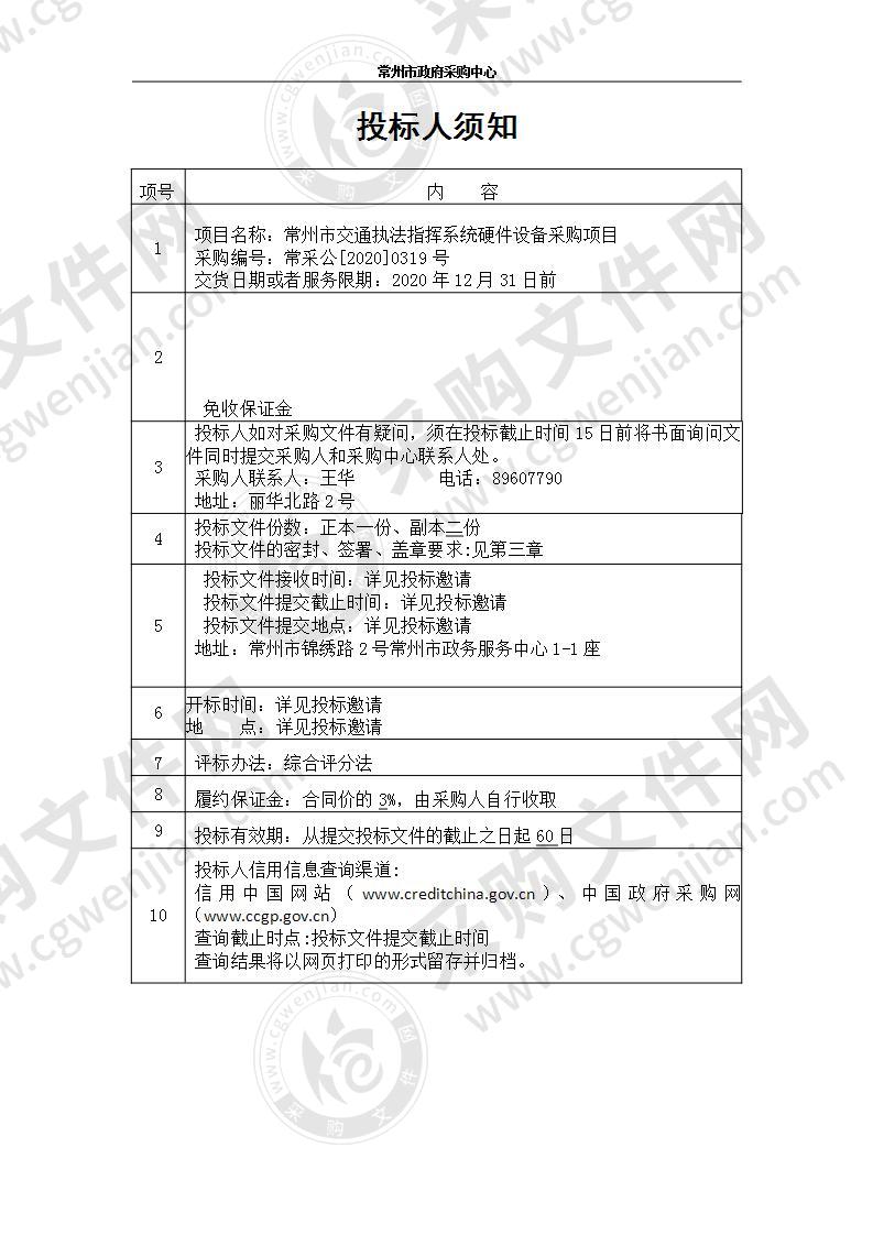 常州市交通执法指挥系统硬件设备采购项目