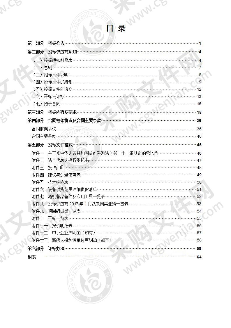 瑞安市农村供水安全保障工程--单村供水提标工程有机膜净水设备采购