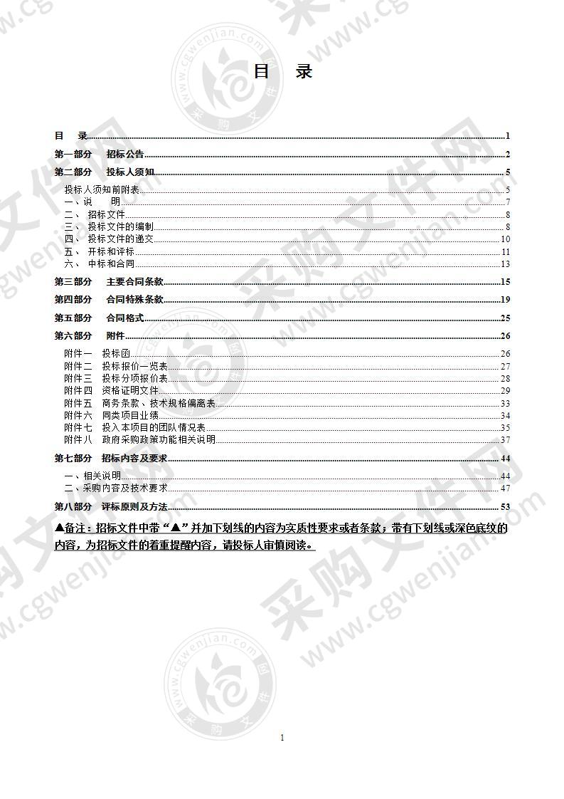 温州市平安政法分析预警平台（二期）软件开发