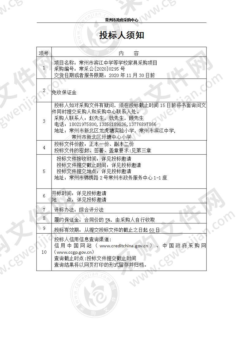 常州市滨江中学等学校家具采购项目