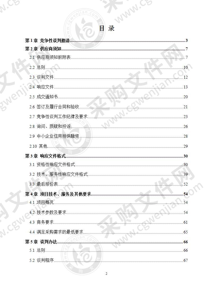 成都市新津区卫生健康局医用电梯(抗疫国债）采购项目