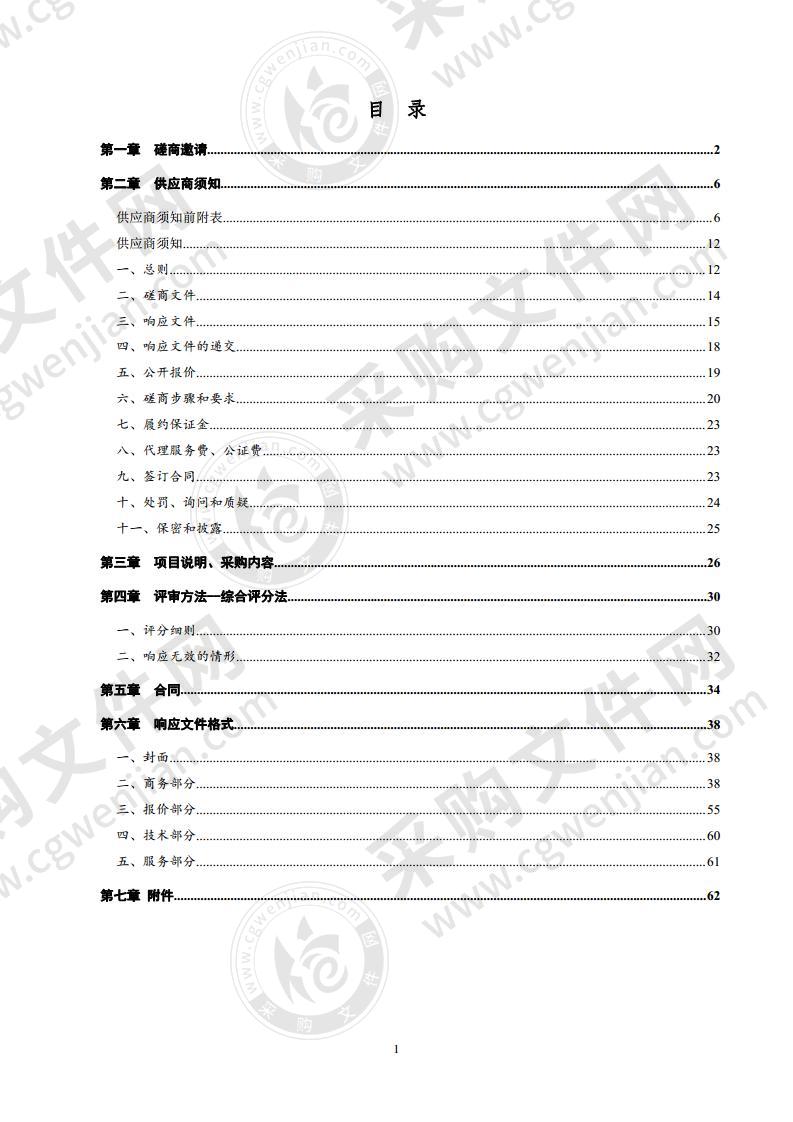 宁津县应急管理局疫情应急物资采购项目