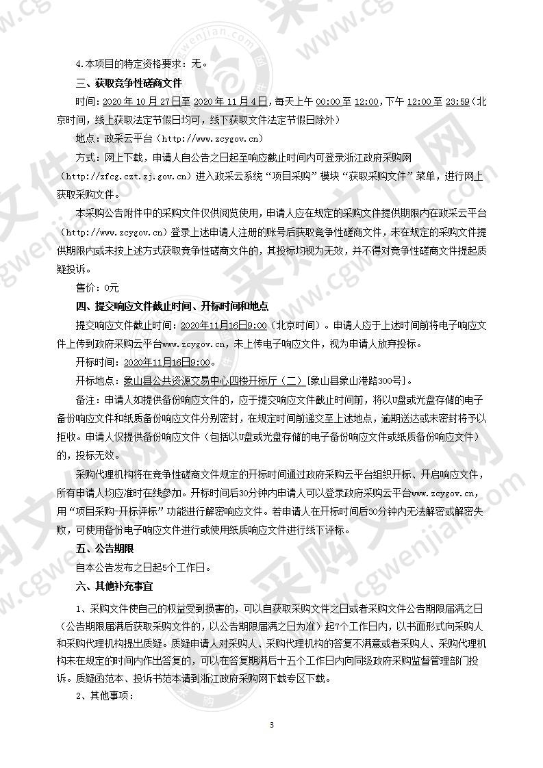 象山县军民塘新闸维修工程采购项目