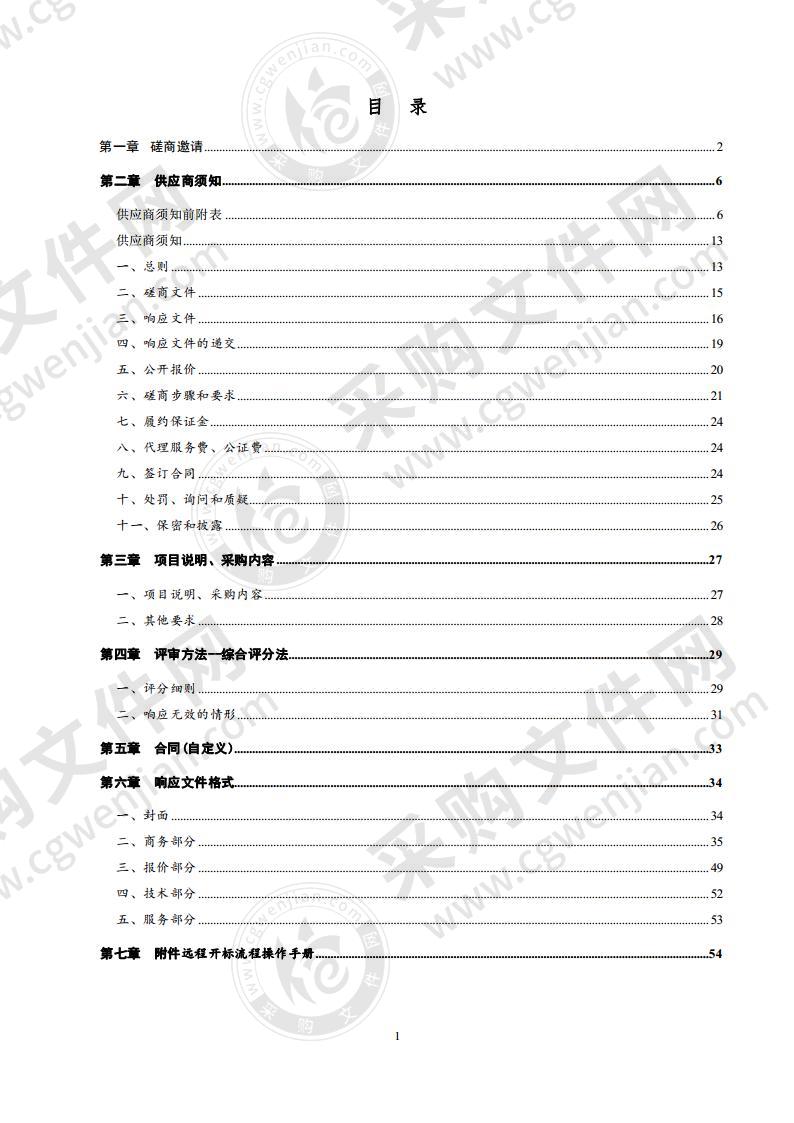 临邑县自然资源局批次建设用地使用林地可行性报告编制机构采购项目