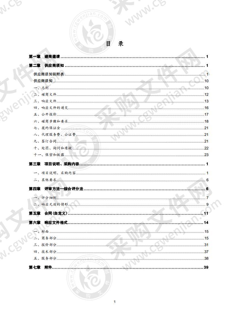 德州市公安局德城分局智能感知前端人脸抓拍机采购项目