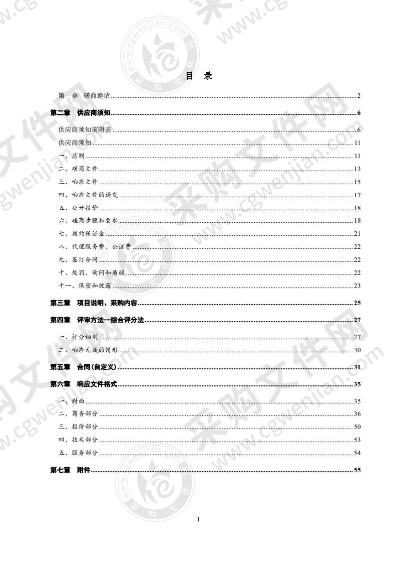 齐河县农业农村局齐河县数字农业应用推广基地建设项目实施方案编制项目