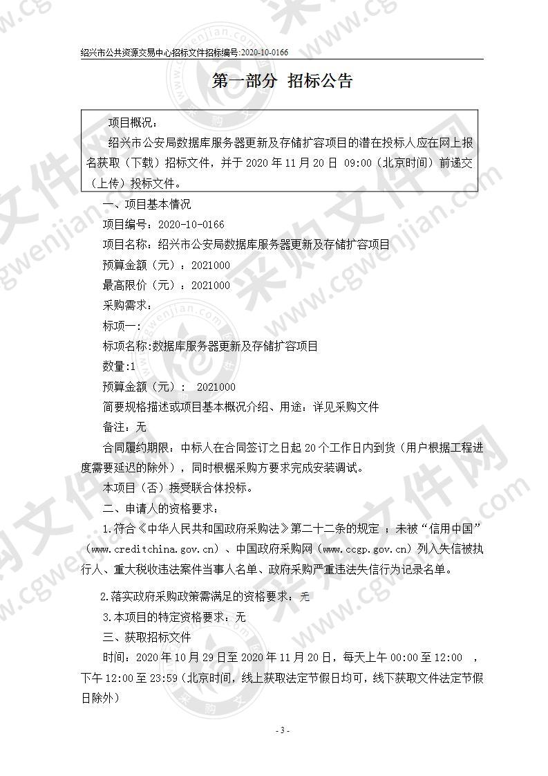 绍兴市公安局数据库服务器更新及存储扩容项目