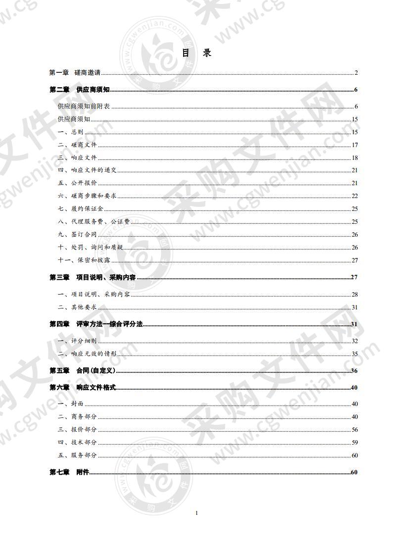 乐陵市农业农村局食用农产品质量安全监管平台升级改造（信息化平台建设）