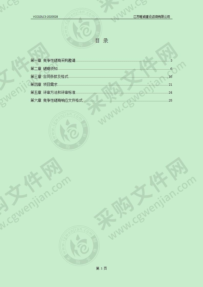 2020年扬州市邗江区杨寿镇新龙等村市级投资土地综合整治项目可行性研究及规划设计项目