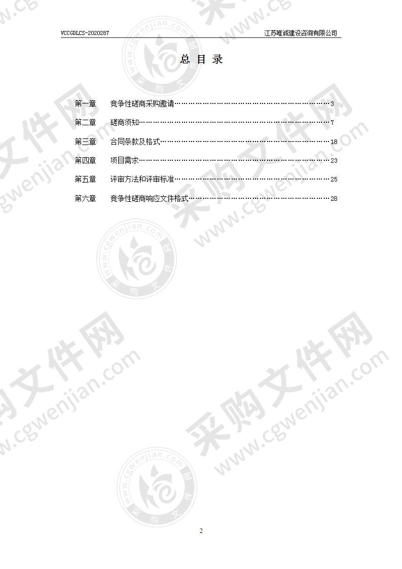 邗江区智慧农路管理系统建设暨农村公路基础数据更新工作项目