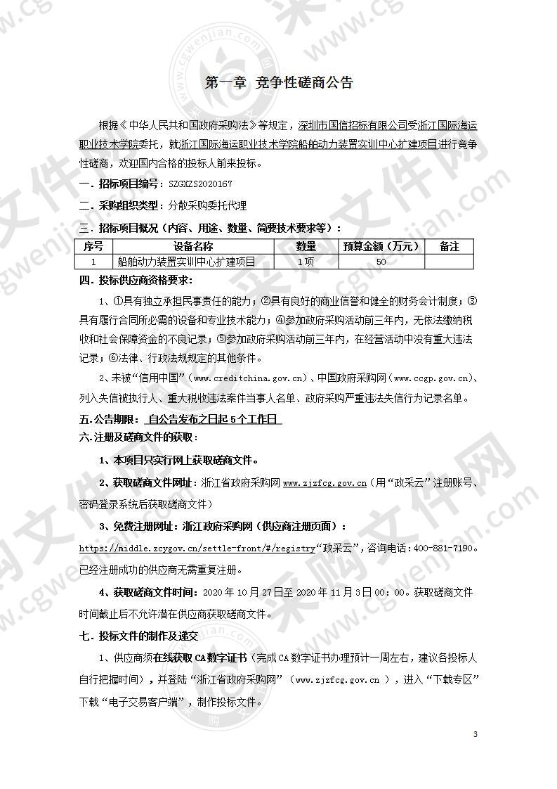 浙江国际海运职业技术学院船舶动力装置实训中心扩建项目