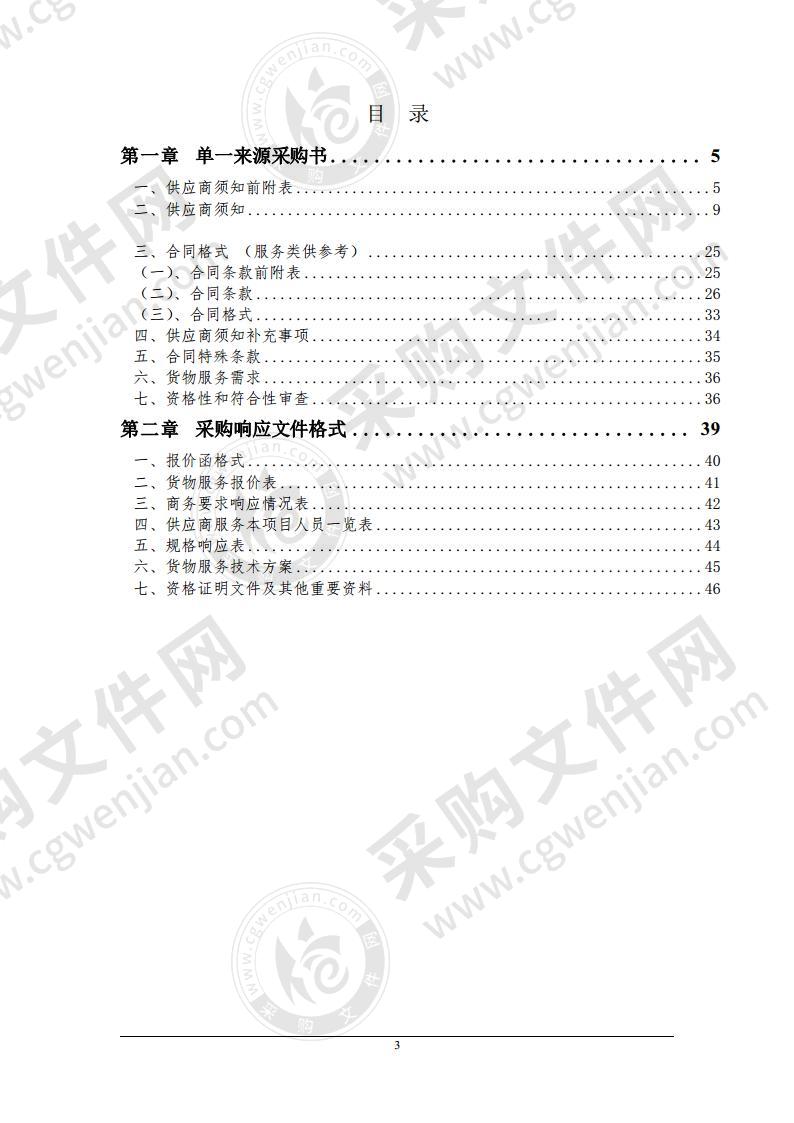 宿州市公共自行车系统第三期、三期扩容续签运营服务采购项目