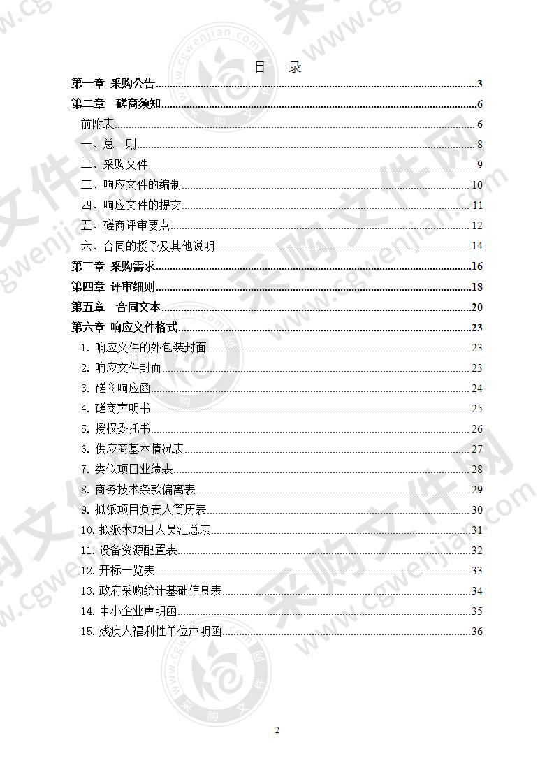 宁波国家高新区数字经济高质量发展研究项目