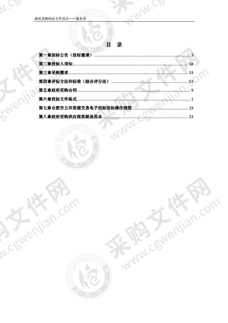 肥东县建设工程消防设计审查、消防验收及专家论证第三方咨询服务采购