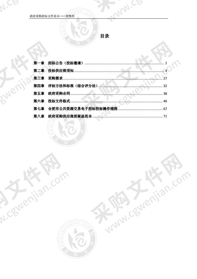 巢湖半岛生态科创城供电工程10kv电缆及其附件设备采购