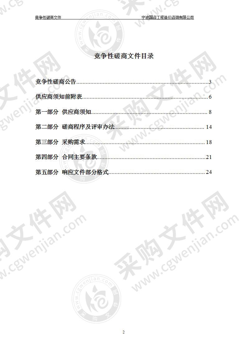 宁波市发展规划研究院课题研究基础性（辅助性）工作项目