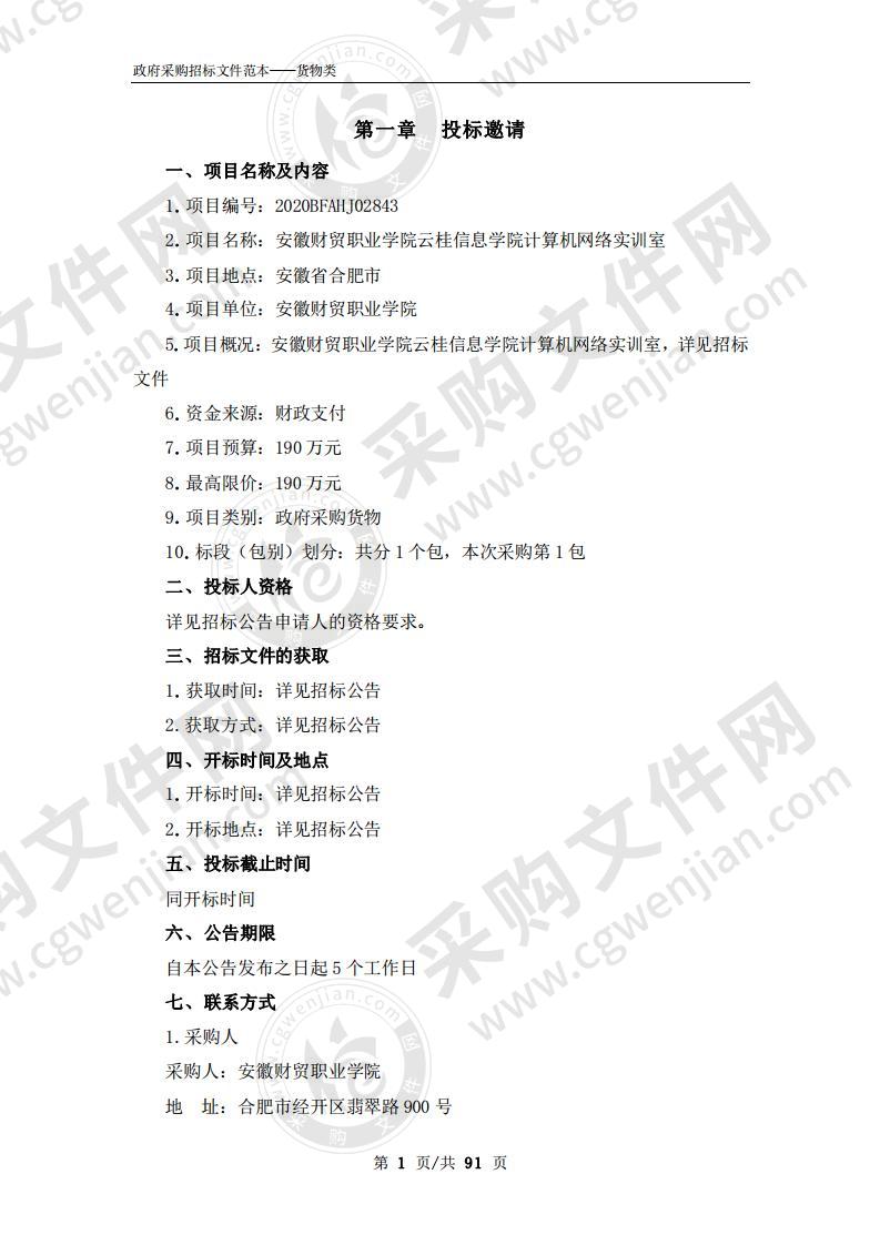 安徽财贸职业学院云桂信息学院计算机网络实训室