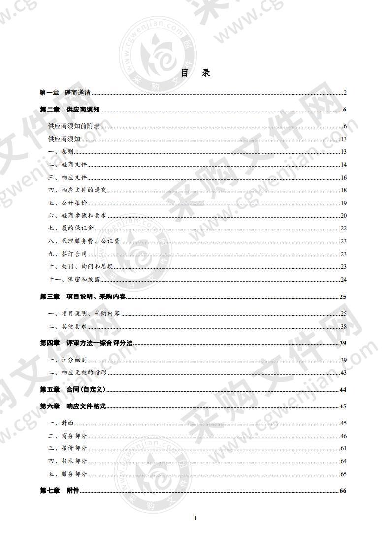 德州市陵城区人民检察院档案数字化加工服务及监理服务项目