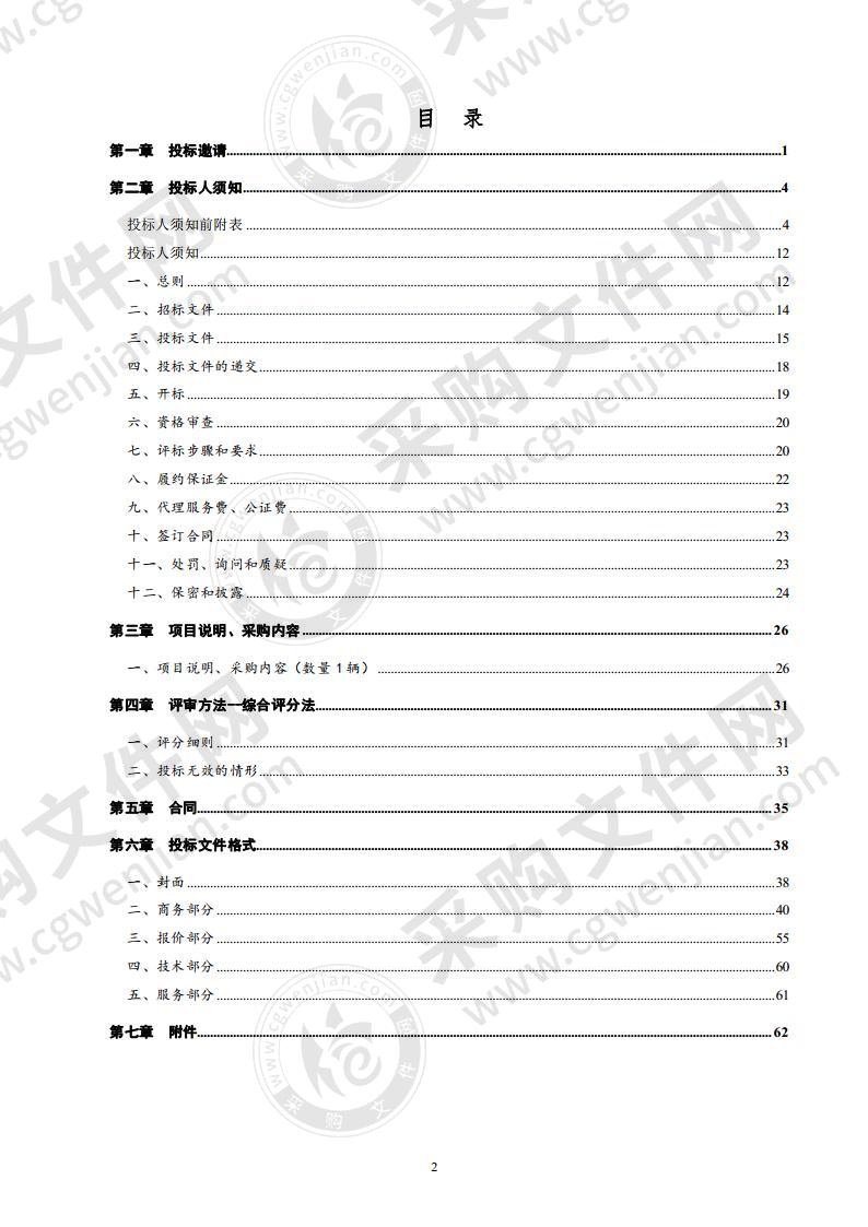 德州经济技术开发区消防救援大队车辆装备购置项目