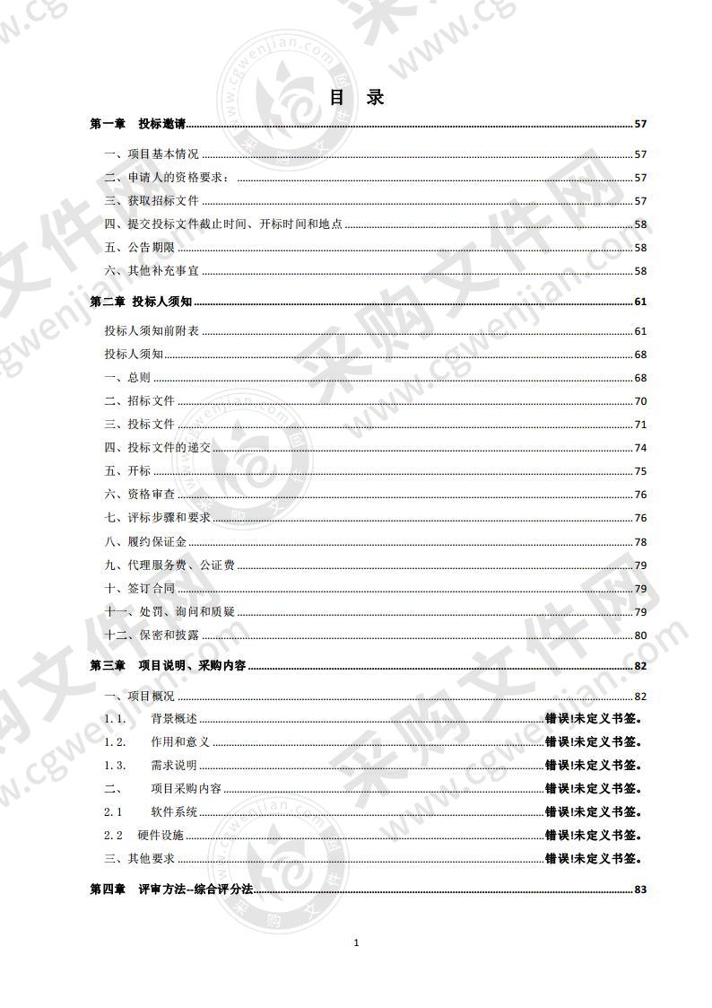 禹城市自然资源局禹城市城镇标定地价体系建设及更新（2020-2022年）项目