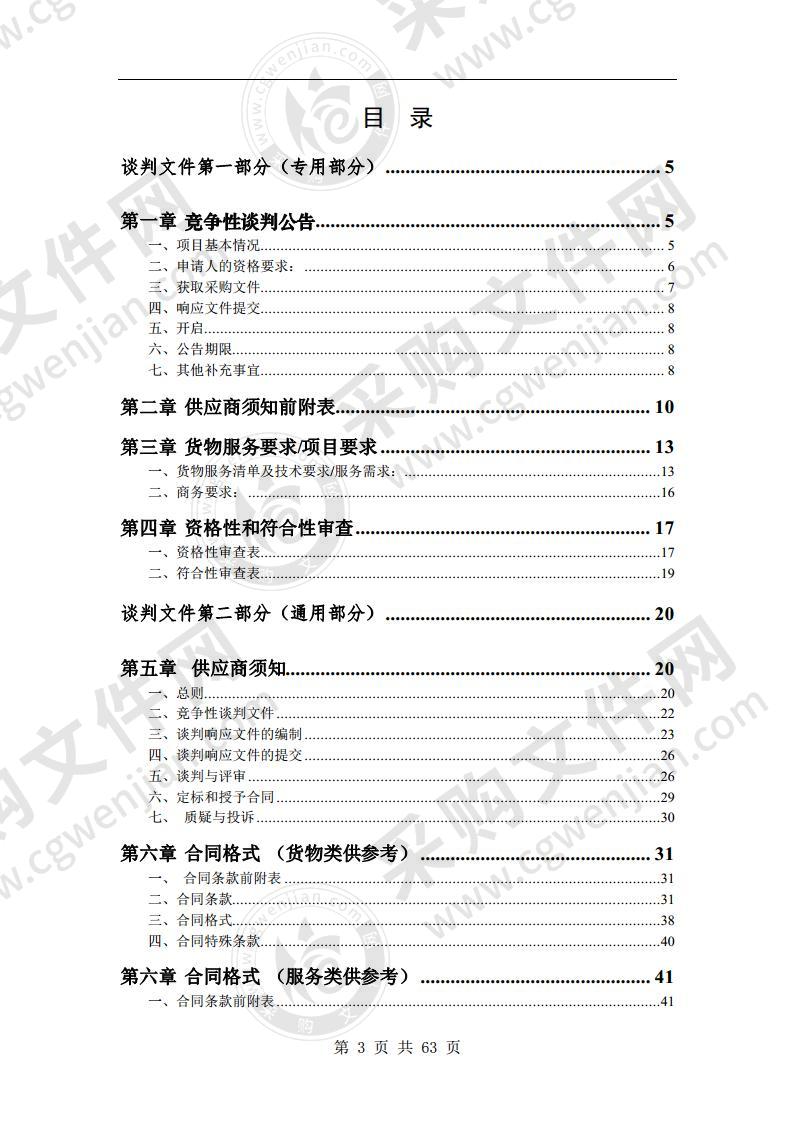 泗县公安局智能语音会议系统采购及安装项目