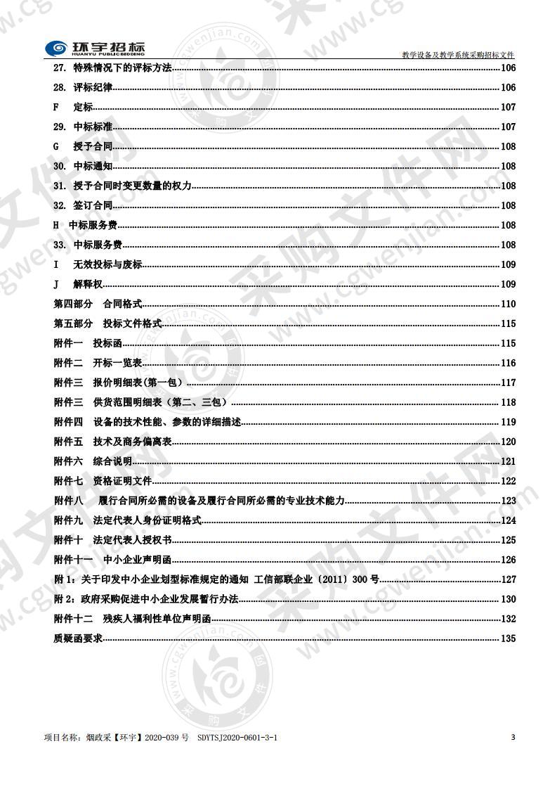 山东省烟台护士学校教学设备及教学系统采购