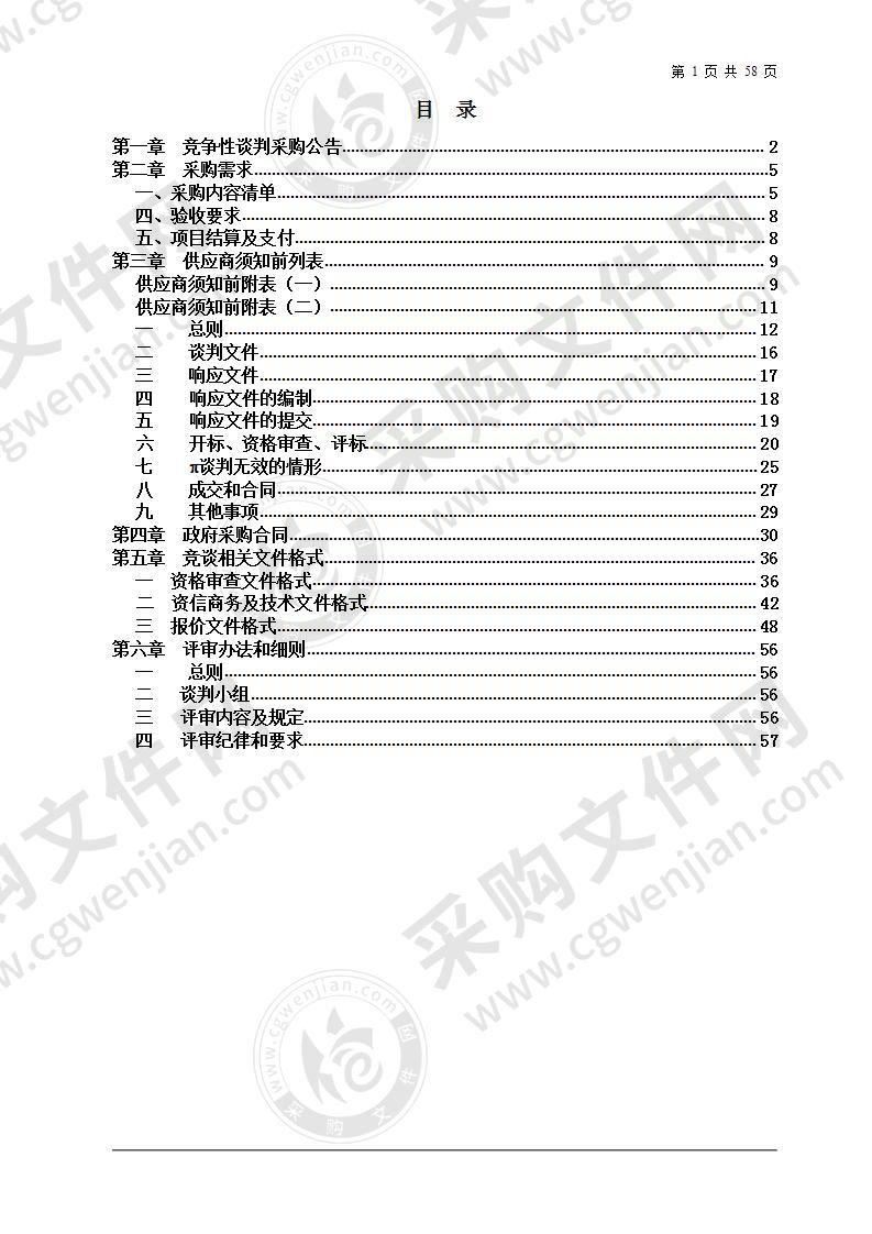 缙云县市政园林管理处2020年冬季苗木定点政府采购项目