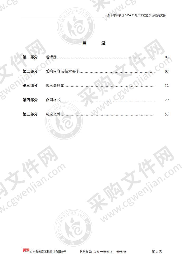 烟台高新技术产业开发区公用事业管理处烟台市高新区2020年路灯工程