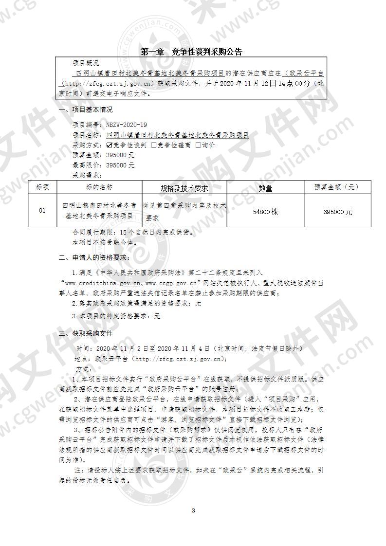 四明山镇人民政府四明山镇唐田村北美冬青基地北美冬青采购项目