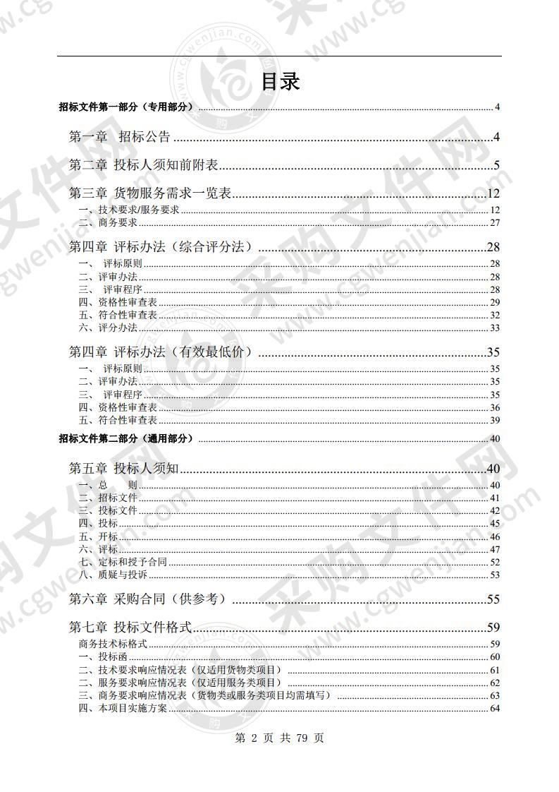 屯溪区应急广播系统建设项目