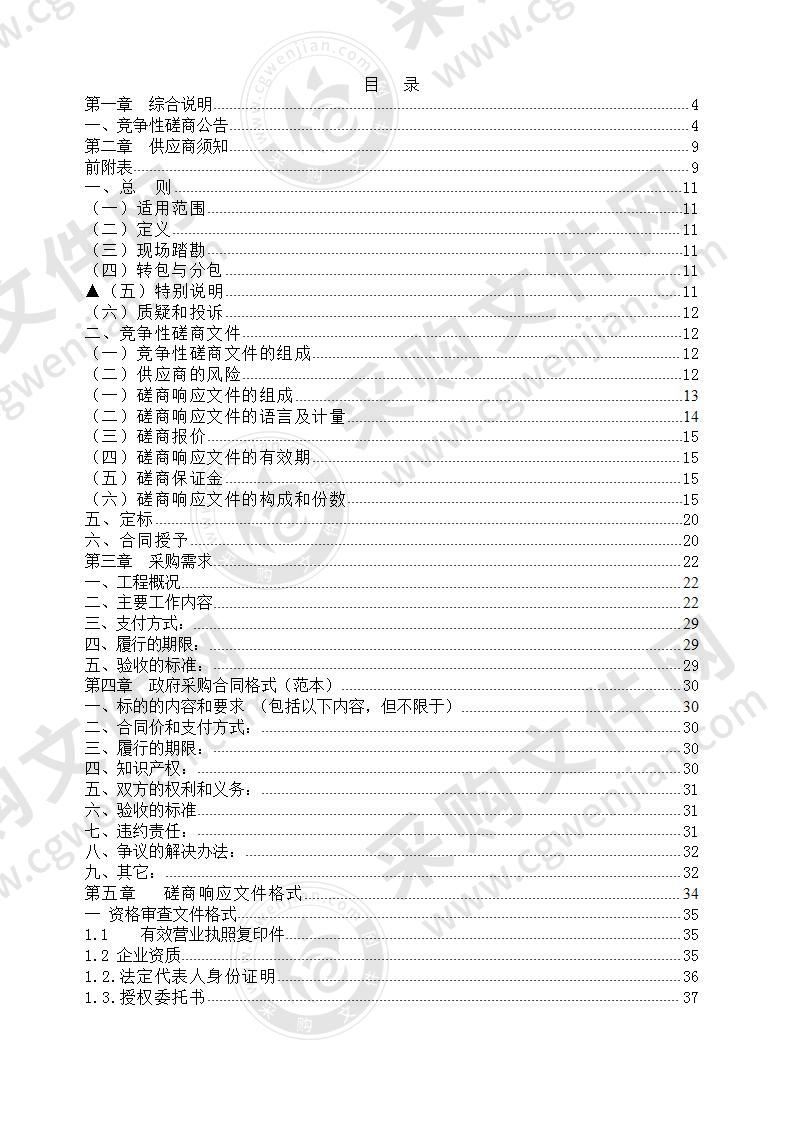 缙云县2020年农田灌溉水系数测算量水设施采购项目