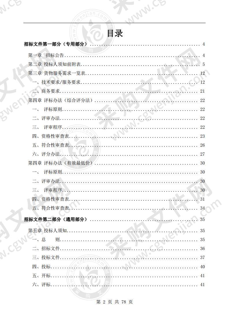 黄山区芙蓉社区垃圾分类一体化运营采购项目